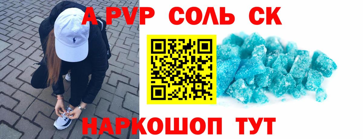 Альфа ПВП мука Железноводск