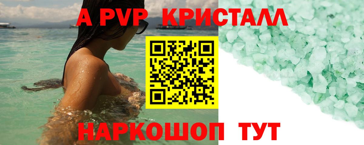 APVP Соль  APVP СК  APVP крисы CK  Железноводск  Вход с VPN 