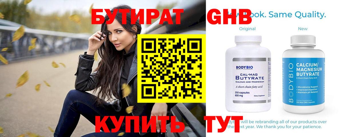 БУТИРАТ буратино  Вход с VPN  Железноводск 