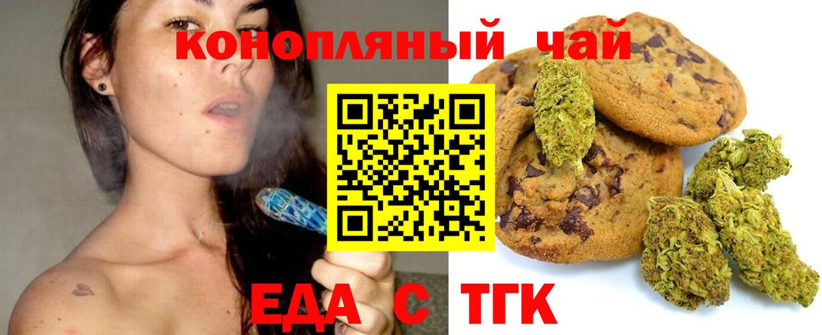 Еда ТГК марихуана  Вход с VPN  Железноводск 