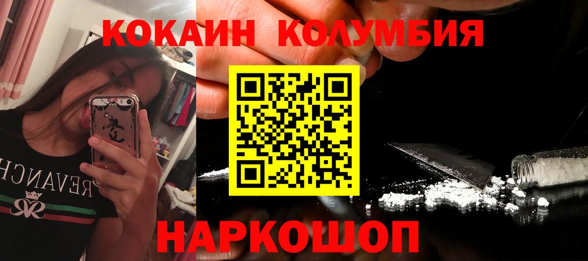 Кокаин Columbia  Вход с VPN  Железноводск  Cocaine  Cocaine VHQ 