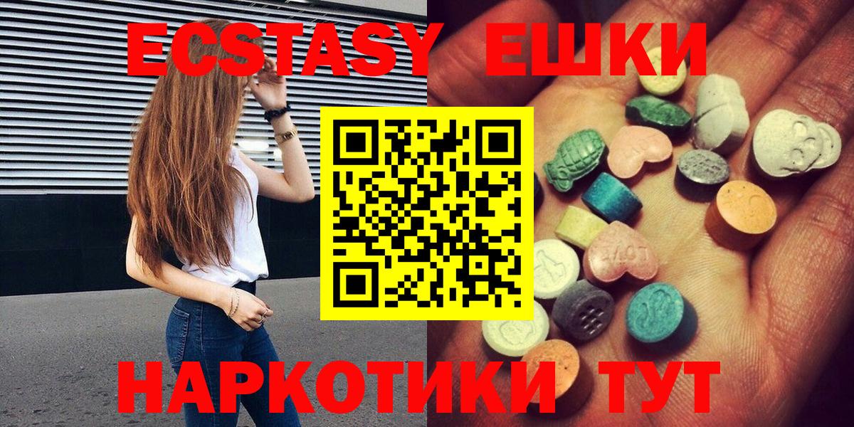 Железноводск  Ecstasy DUBAI  ЭКСТАЗИ  Ecstasy круглые  Вход с VPN 