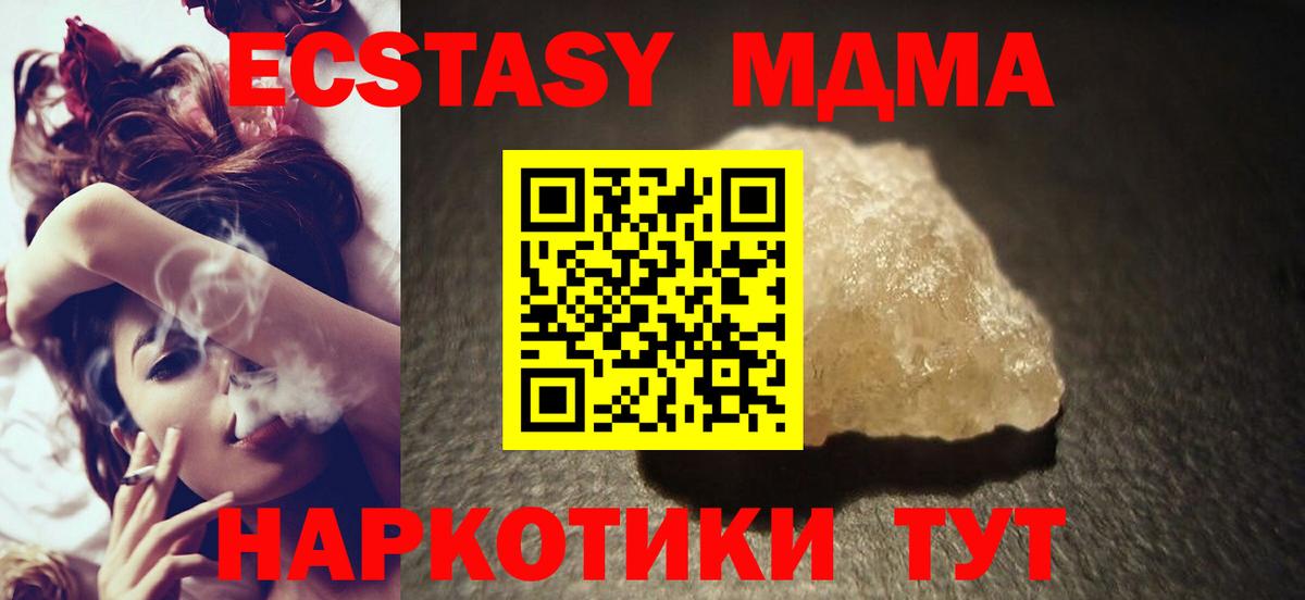 Железноводск  MDMA crystal  МДМА  MDMA молли  Вход с VPN 