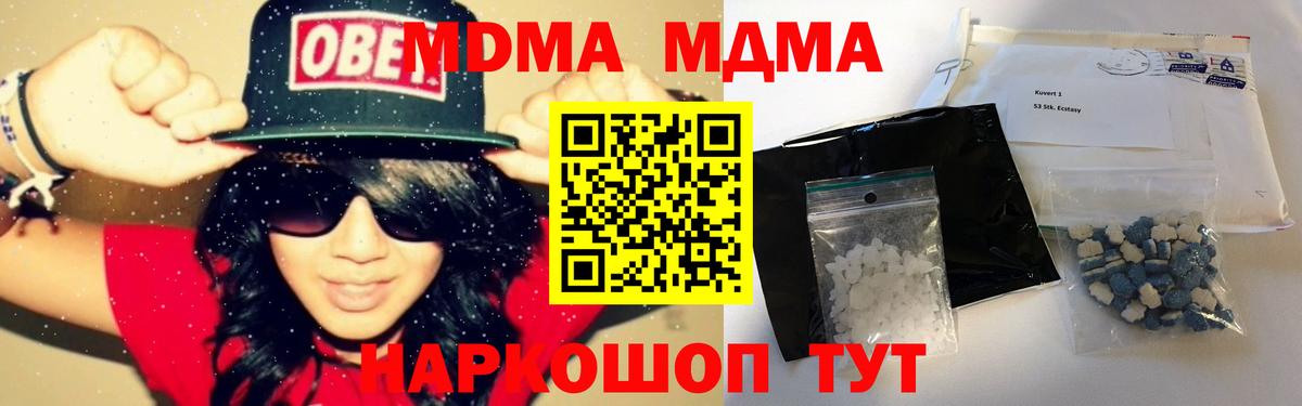 MDMA кристаллы Железноводск