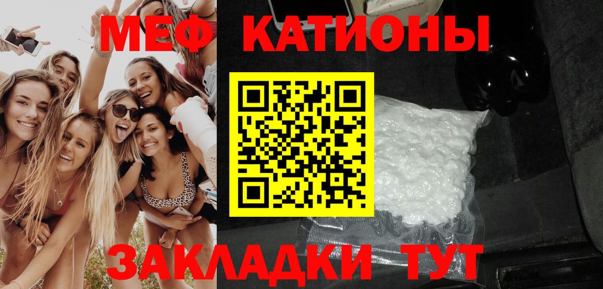 Меф мяу мяу кристаллы Железноводск