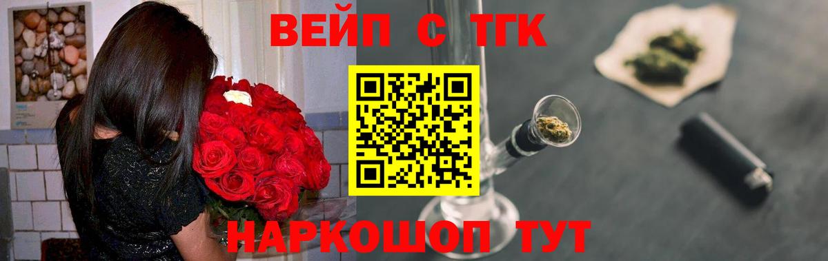 ТГК вейп с тгк  Дистиллят ТГК концентрат  Железноводск  Вход с VPN 